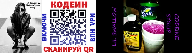 Кодеиновый сироп Lean Purple Drank  Купить где  Дивногорск 